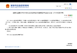 重磅：國(guó)家藥監(jiān)局優(yōu)化化妝品安全評(píng)估管理，完整版安評(píng)延期